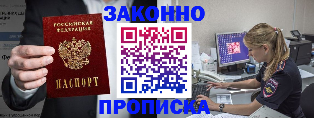 купить прописку в Ненецком АО